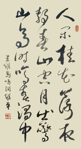 王维鸟鸣涧 草
