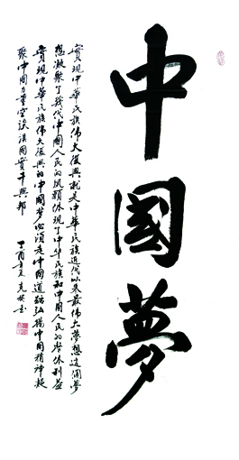 薛克彬作品《中国梦》规格:138x69cm 售价:4000元 薛克彬作品《中国梦》规格:138x69cm 售价:4000元