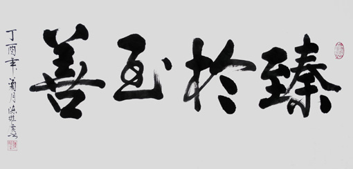 《臻于玉善》规格：138x70cm 价格：2万元一平尺