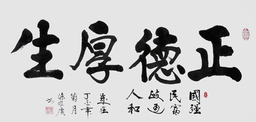 《正德厚生》规格：138x70cm 价格：2万元一平尺