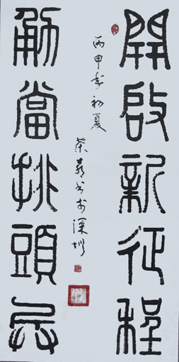 《开启新征程》规格：54x135cm 价格：1.8万元一平方尺