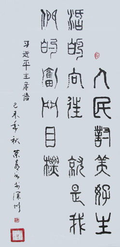 《人民对美好生活的向往》规格：68x134cm 价格：1.8万元一平方尺