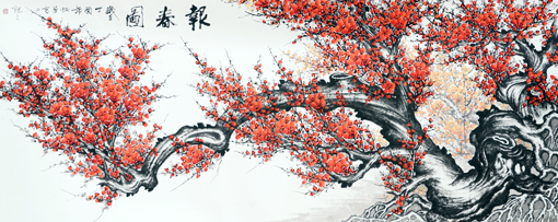 报春图 规格： 115X300cm 价位：5000一平尺