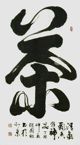 张国航作品《茶》规格：730mmx1350mm(售价5000元）