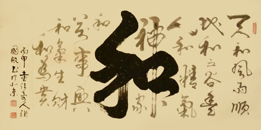 张国航作品《和》规格：730mmx1350mm(售价5000元）