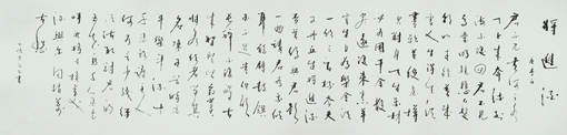 史介鸿作品心经《将进酒》规格：34cmx136cm（售价：每平尺2000元）
