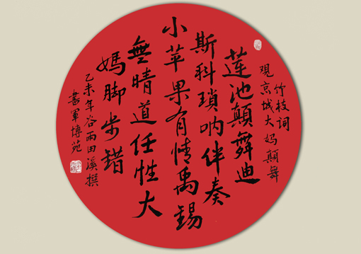 王天晞作品2 规格：四尺团扇 价格：2600一平尺
