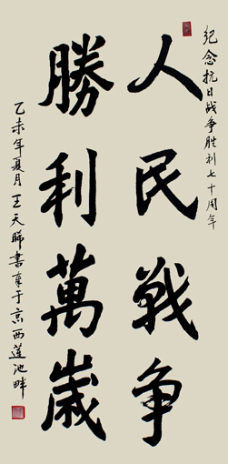 王天晞作品6 规格：四尺整张 价格：2600一平尺