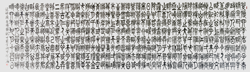 范仲淹《岳阳楼记》362cmx105cm价格：7000元