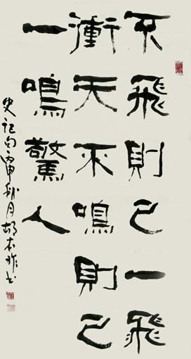胡本祚作品《史记》规格：180x48cm 售价：10000元
