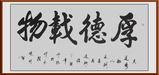 赖晓明作品《厚德载物》规格：156x59cm 售价：8280元