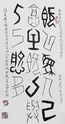 刘平书法作品2 刘平书法作品2