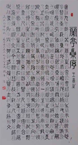 刘平书法作品3 刘平书法作品3