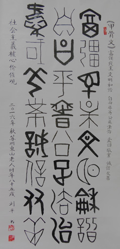 刘平书法作品4 刘平书法作品4