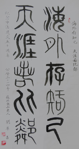 刘平书法作品5 刘平书法作品5