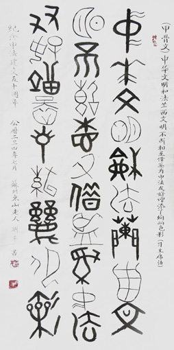 刘平书法作品6 刘平书法作品6