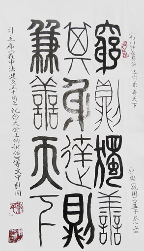 刘平书法作品7 刘平书法作品7