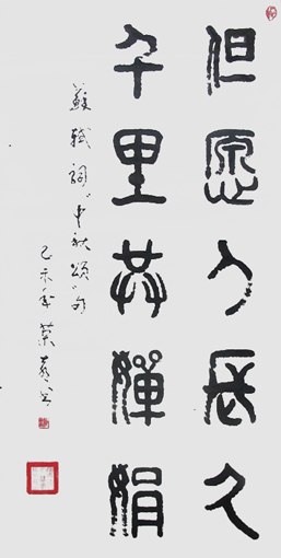 苏轼诗句 《但愿人长久 千里共婵娟》 苏轼诗句 《但愿人长久 千里共婵娟》