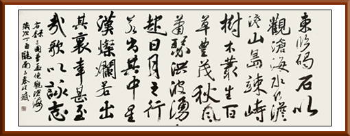 秦理斌作品《东临碣石横批》规格：360x145cm 售价：6万元