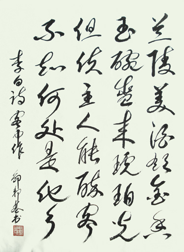李白 《客中作》规格：67x50cm 价格：面议