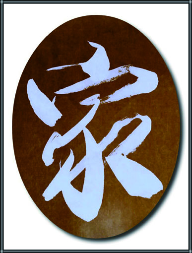 《家》33X44cm 《家》33X44cm