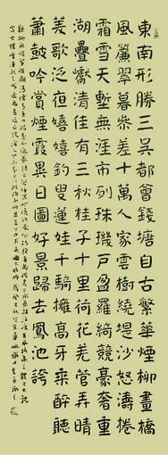 《望海潮·东南形胜》66X198cm 《望海潮·东南形胜》66X198cm