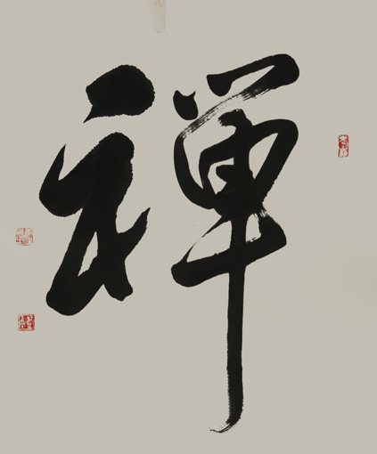 《禅》规格：80x40cm 创作于2017年 价格500元一平尺