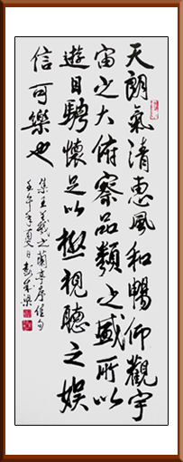 彭成梁作品《兰亭序佳句》规格：96x48cm 售价：面议