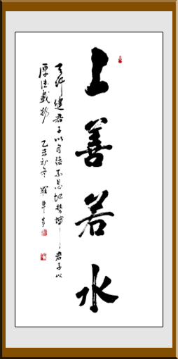 罗军作品《上善若水》规格：138x69cm 售价：2000元