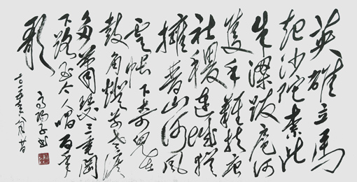 翟德泉作品： 严遂成《三垂冈》规格： 100cmx55cm 价格：3000元