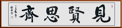武水平作品2