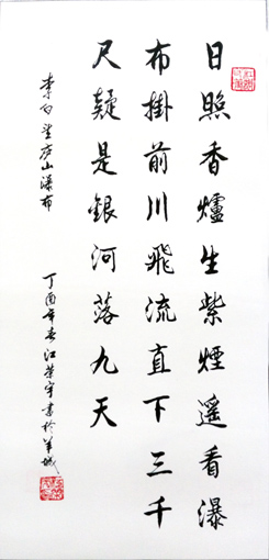 江荣宇作品 李白《望庐山瀑布》尺寸：四尺四开 价格：8000元一幅