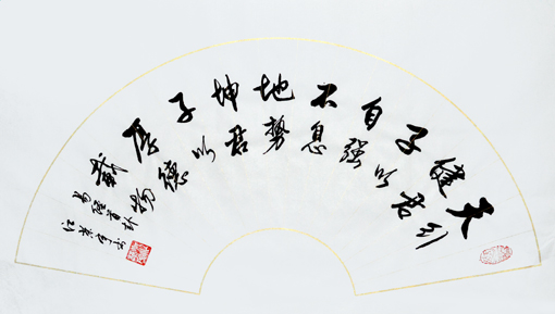 江荣宇作品《天行健，君子以自强不息。地势坤，君子以厚德载物》 尺寸：两尺扇形 价格：5000元一幅