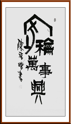 陈福增作品3