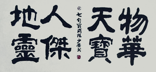 李少荣作品1