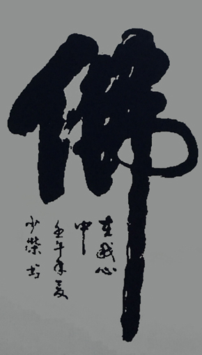 李少荣作品1