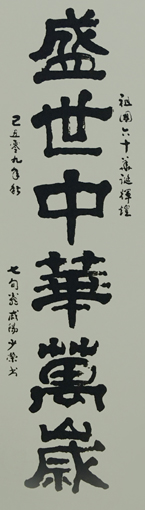 李少荣作品1