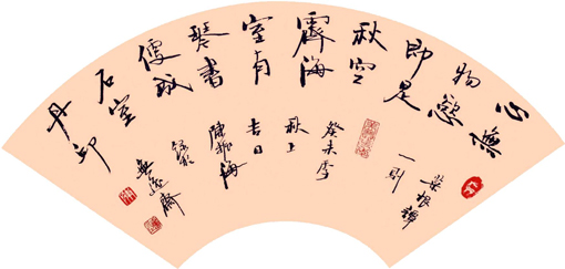 行书 《菜根谭》