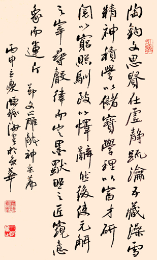 行书 节刘勰《文心雕龙 神采》