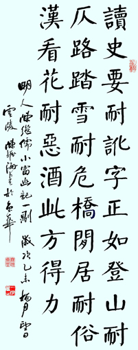 楷书 陈继儒《小窗幽记》