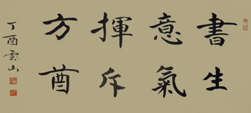 彭云山作品1 彭云山作品1