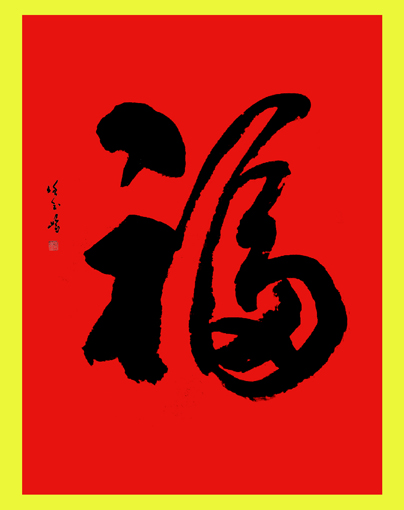 任玉岭作品1 任玉岭作品1