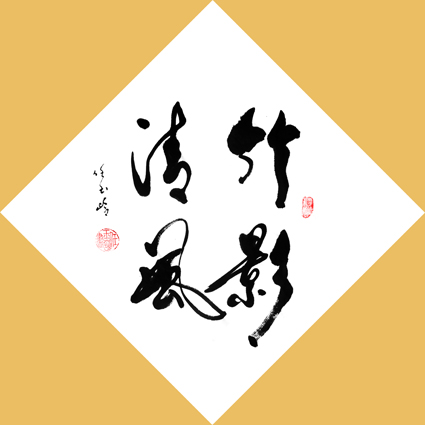 任玉岭作品1 任玉岭作品1