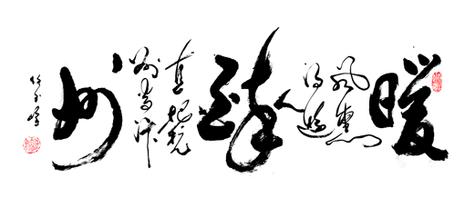 任玉岭作品1 任玉岭作品1