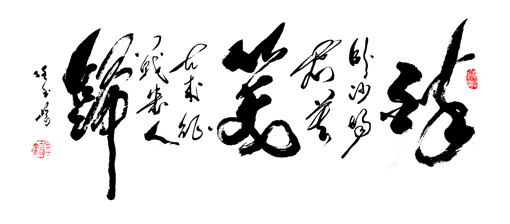 任玉岭作品1 任玉岭作品1