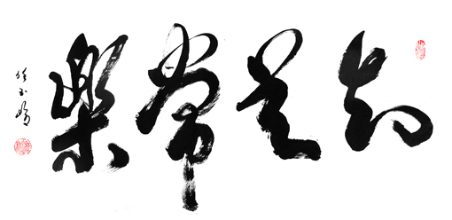 任玉岭作品1 任玉岭作品1