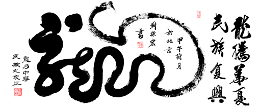 刘振宏作品3 规格：四尺整张 价格：2000元一平尺