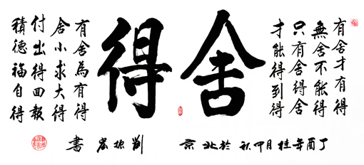刘振宏作品4 规格：四尺整张 价格：2000元一平尺