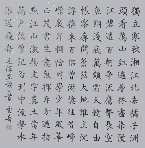 《毛泽东词》 规格：四尺斗方 价格：2000元一平尺