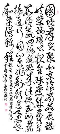 李斌作品4《祝一带一路国际合作高峰论坛圆满成功》（国际群贤聚北京，洽商发展谋共荣。论坛公报全球庆，成果清单数满籯。四海航联来往便，五洲路网接通行。同心合作创新道，举世和平谱锦程。） 规格：四尺整张，售价：20000元